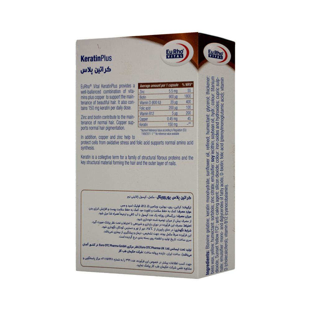 تصویر کپسول ژلاتینی نرم کراتین پلاس یوروویتال 40 عددی